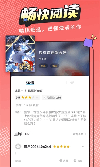漫画新社官方下载
