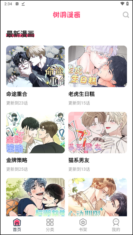 树洞漫画最新官网