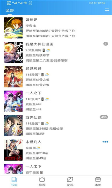 怪兽漫画安卓版