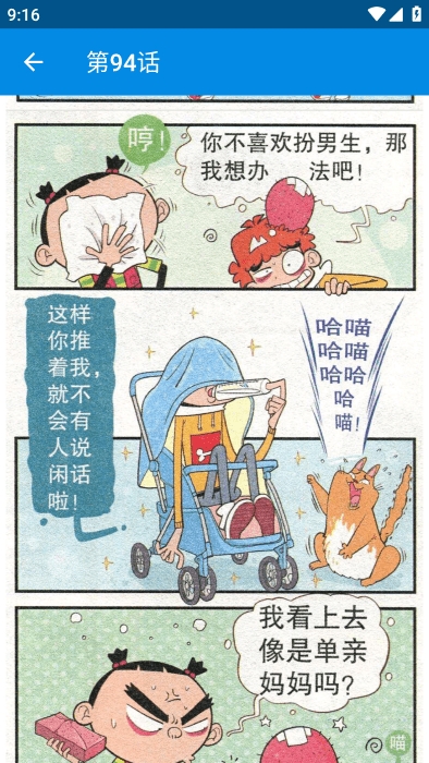 阿衰漫画APP安卓版