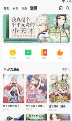 知音漫画