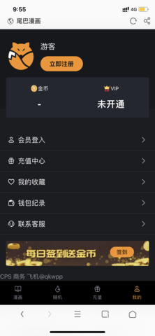 尾巴漫画app免费版