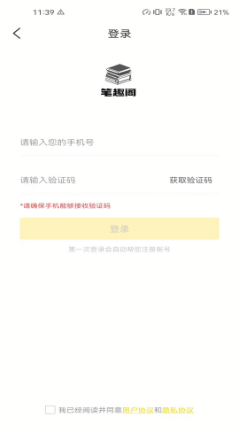 笔趣阁漫画去广告版