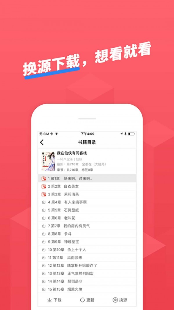 小小追书漫画官方免费下载