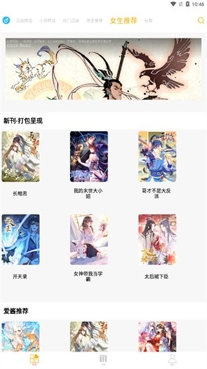 新漫画亭最新官方版