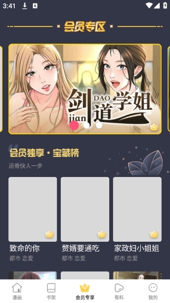 奇漫屋漫画官方最新正版