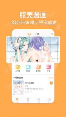 菠萝饭漫画官网版
