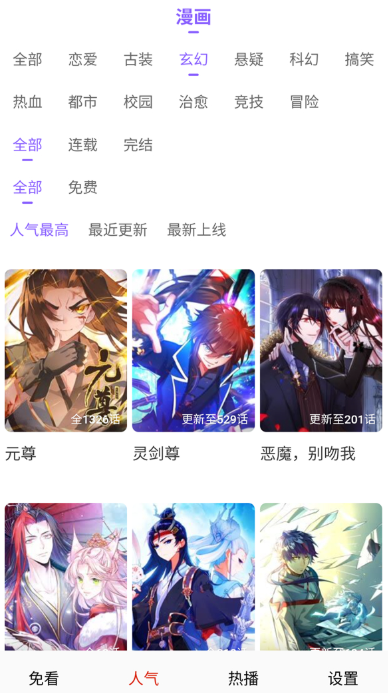 免看漫画