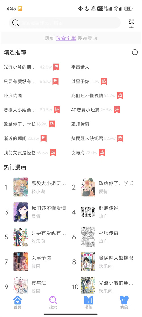 可米漫画免费版