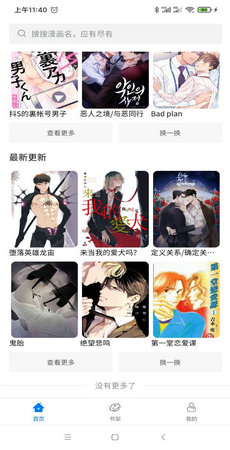 北巷漫画APP