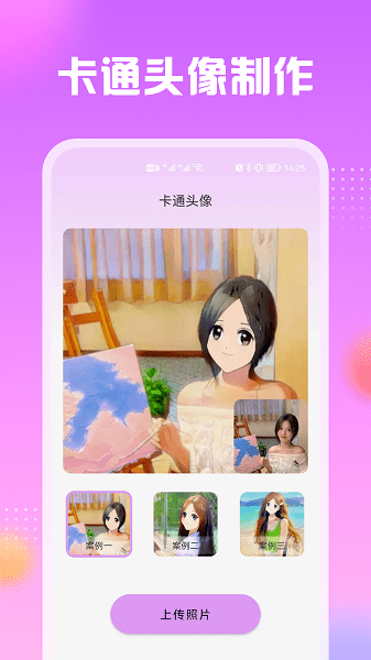 卡通漫画头像制作免费软件