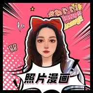 AI照片漫画生成器手机版下载v1.4.7