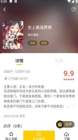 漫天玉漫画app苹果版