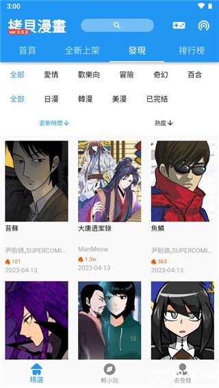 拷贝漫画app官方版免费