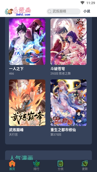 6漫画app最新版