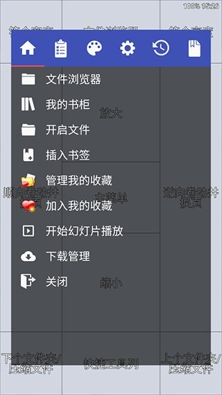 完美漫画阅读器