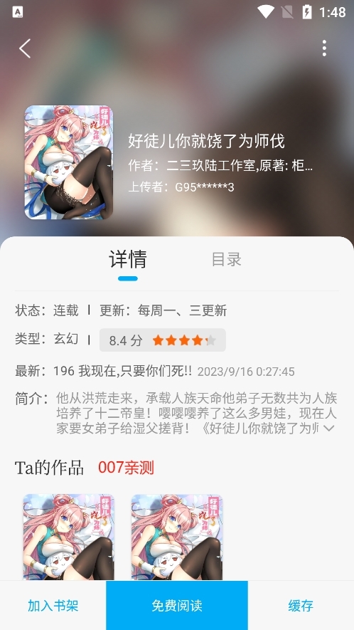 漫画天台新版本免广告版