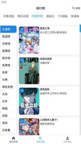 mycomic漫画去广告版