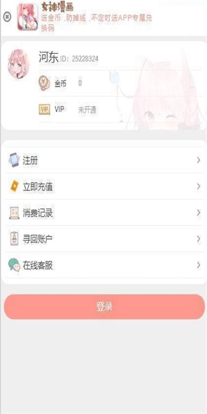 女神漫画官方页面免费漫画在线阅读