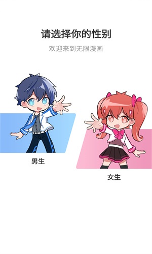 无限漫画免费版