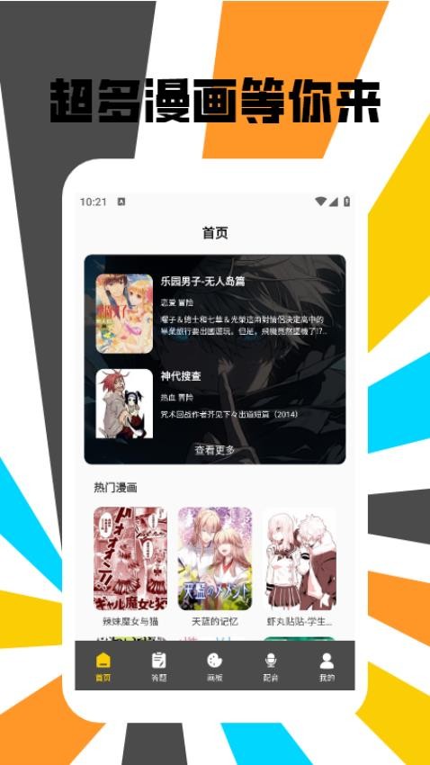 可乐漫画盒子免费版