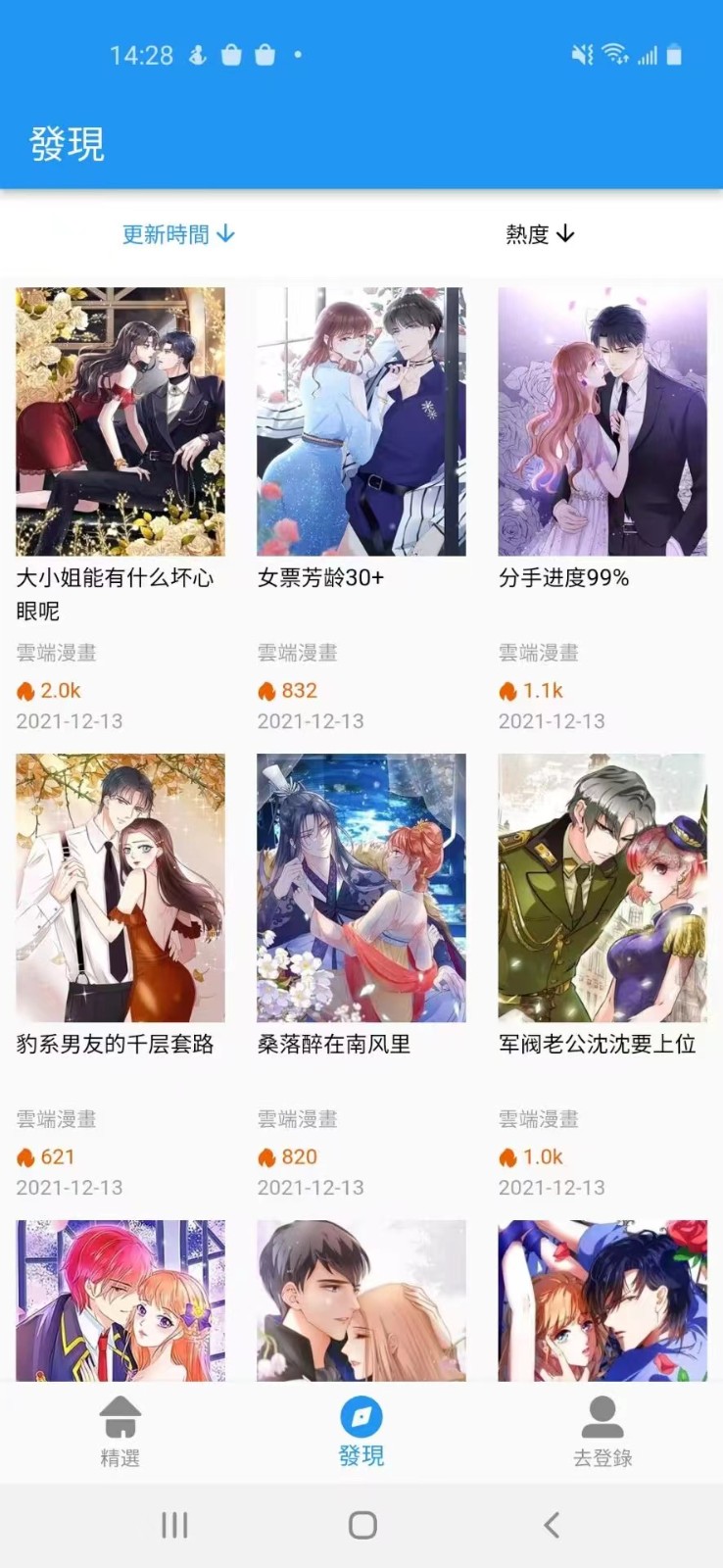 拷贝漫画1.2.8