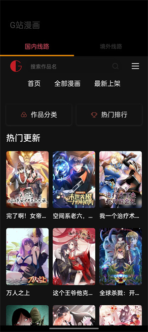 G站漫画安卓版