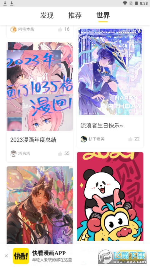 万象漫画APP最新版本