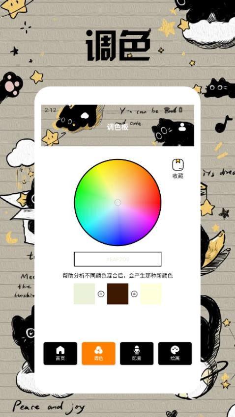 小黑猫漫画盒子最新版