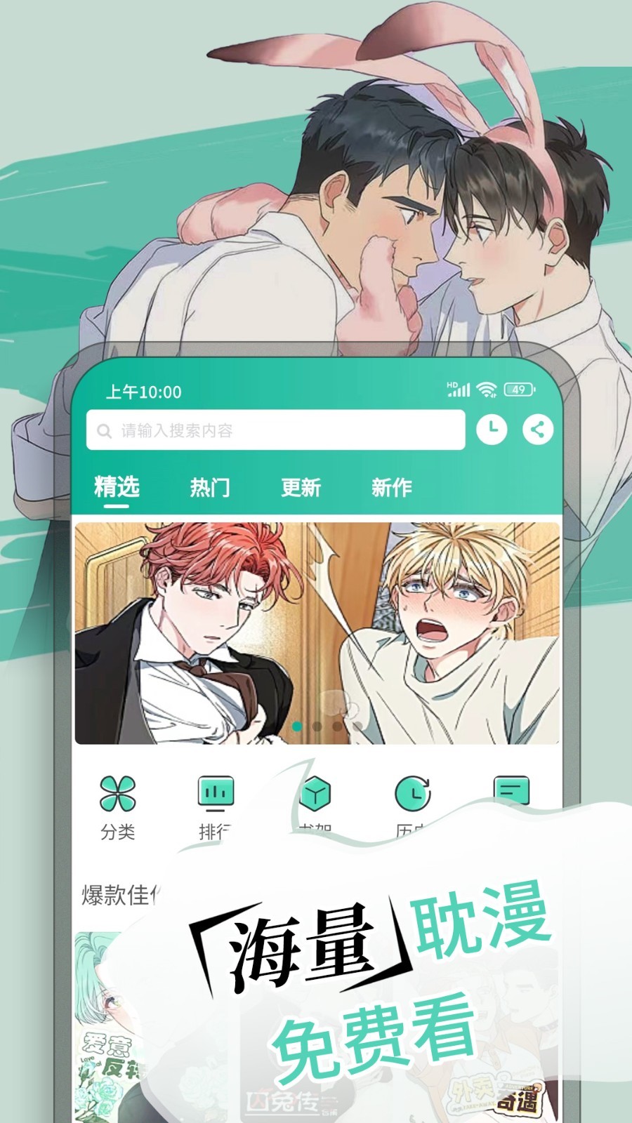 漫单漫画APP