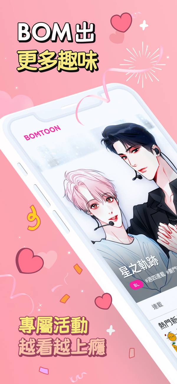 台版Bomtoon漫画安卓正版