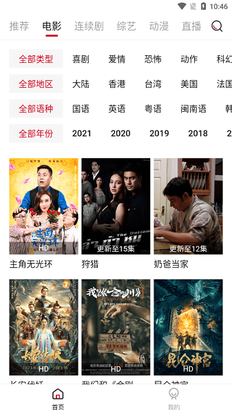 新大师兄影视app无广告版