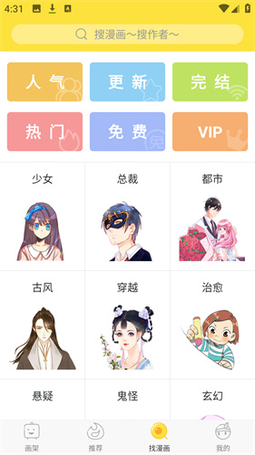 盒子漫画安卓版