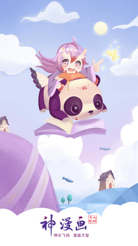 神漫画永久免费