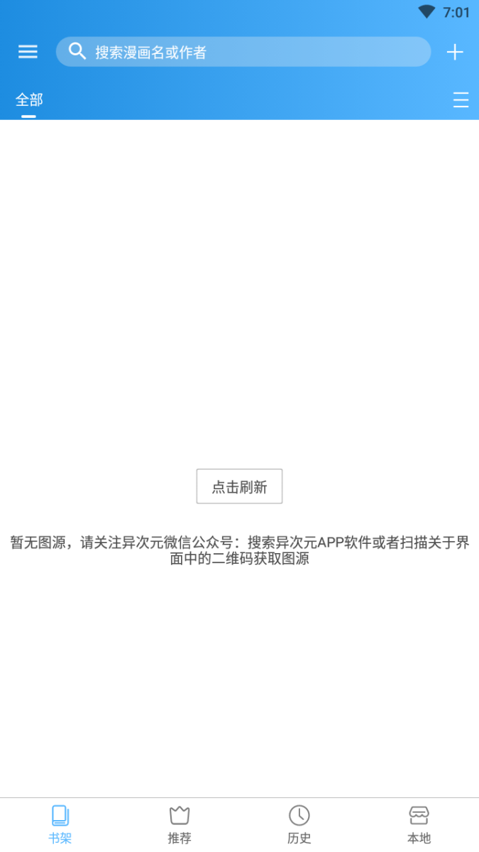 异次元漫画内置源版