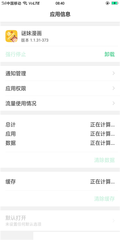 谜妹漫画免费下载官网版
