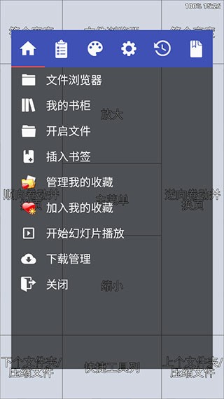 完美漫画阅读器