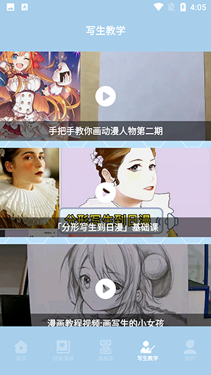 弗士漫画
