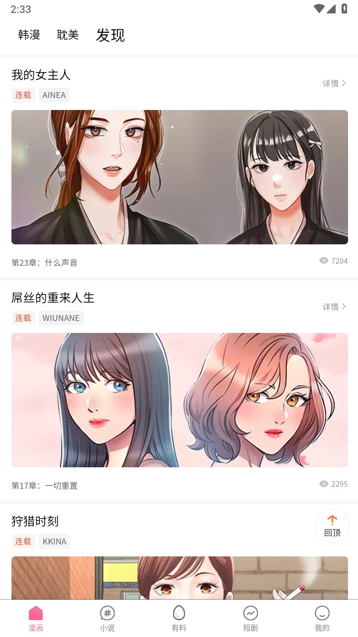 喵呜漫画app下载最新版