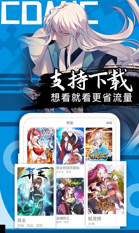 好看漫画下载官方正版