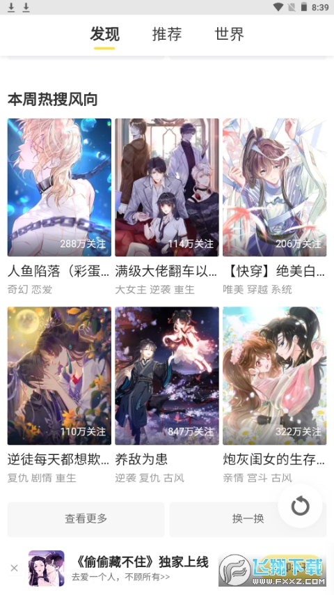 万象漫画APP最新版本