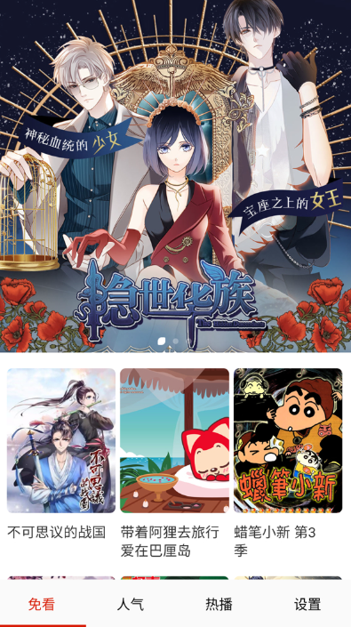 免看漫画