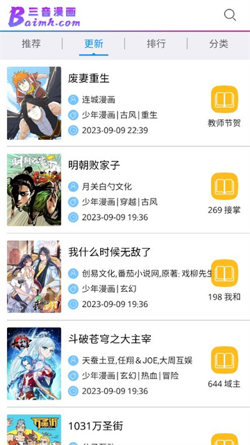 三音漫画