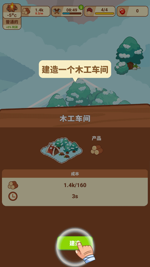游戏攻略截图3