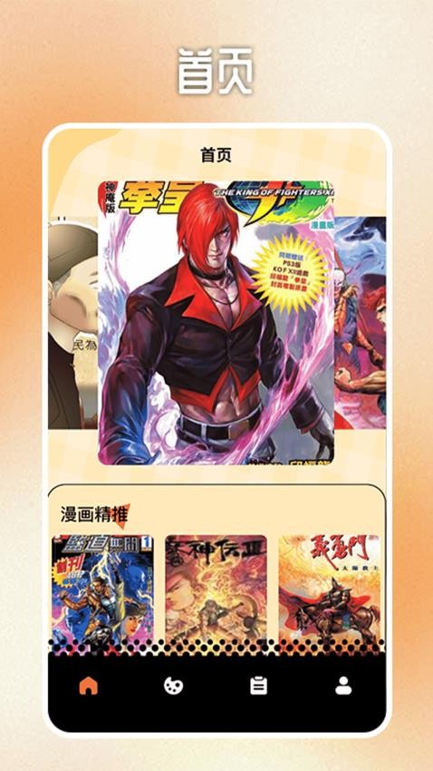 皮卡漫画板免费版