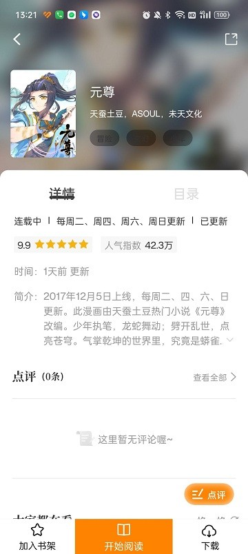 包子漫画app下载