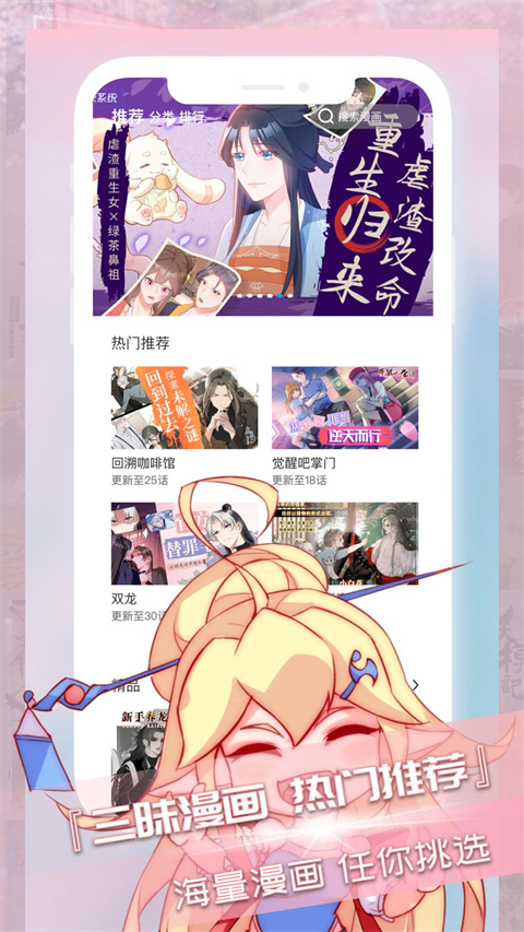 三昧漫画app