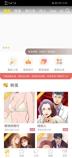 谜漫画安卓版