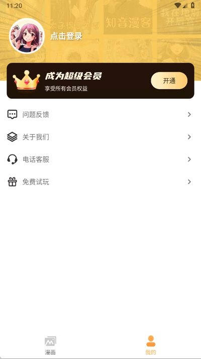 XiuXiu漫画app手机版