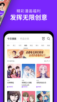 咚漫漫画最新版